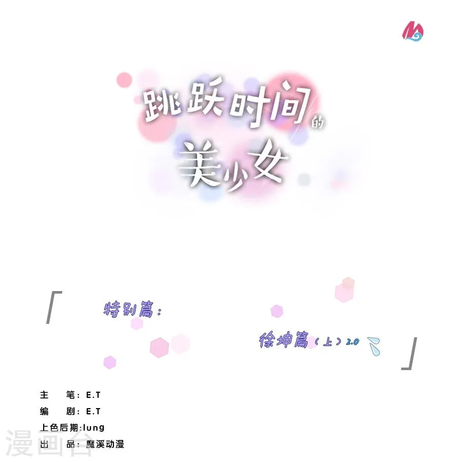 特别篇2 徐坤篇 第1页