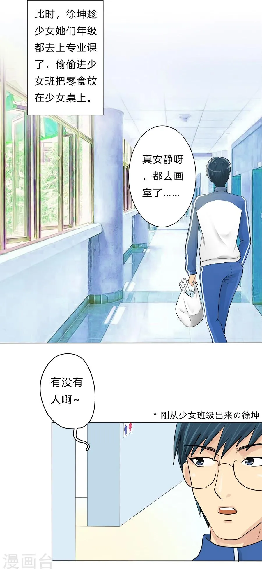 特别篇2 徐坤篇 第5页