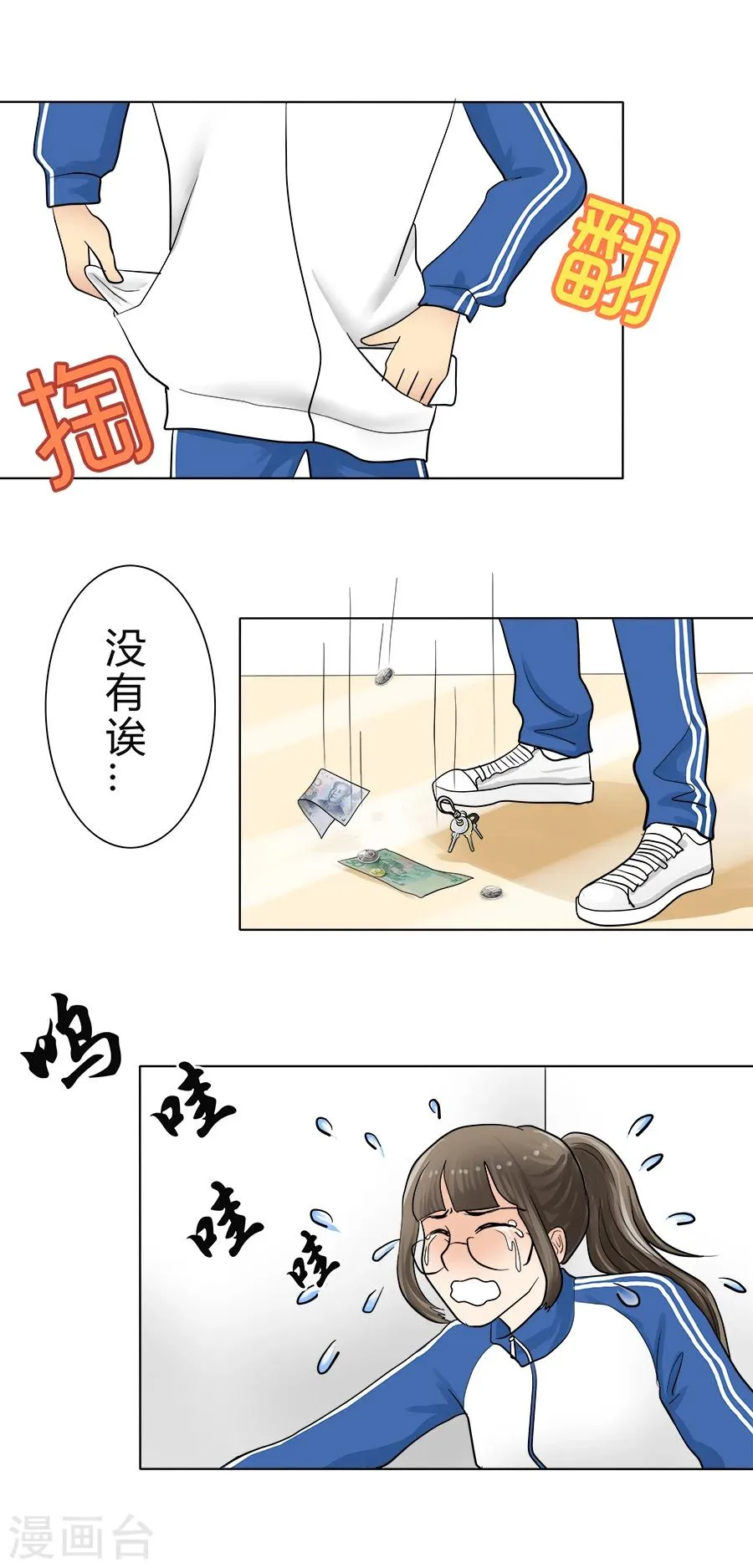 特别篇2 徐坤篇 第7页