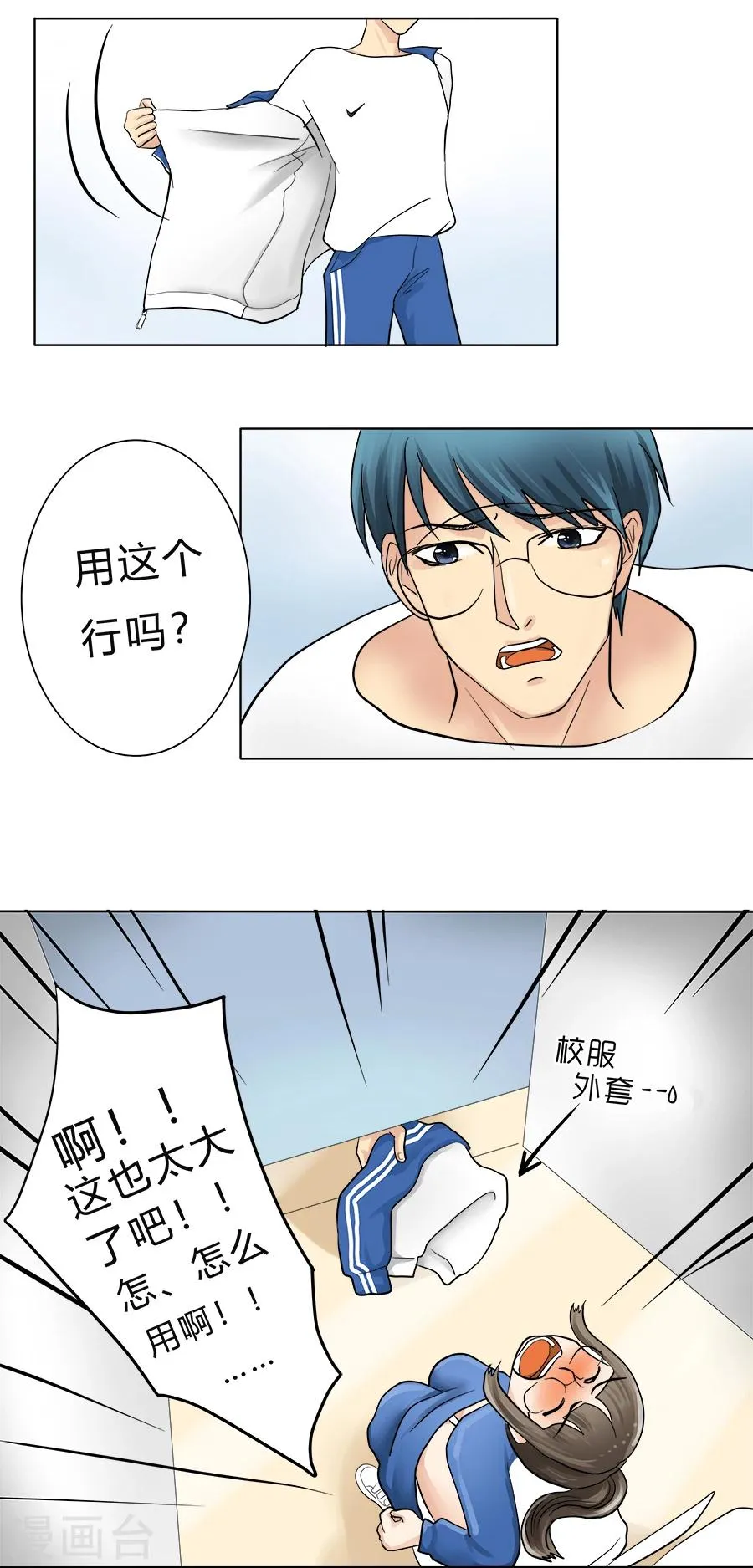 特别篇2 徐坤篇 第8页