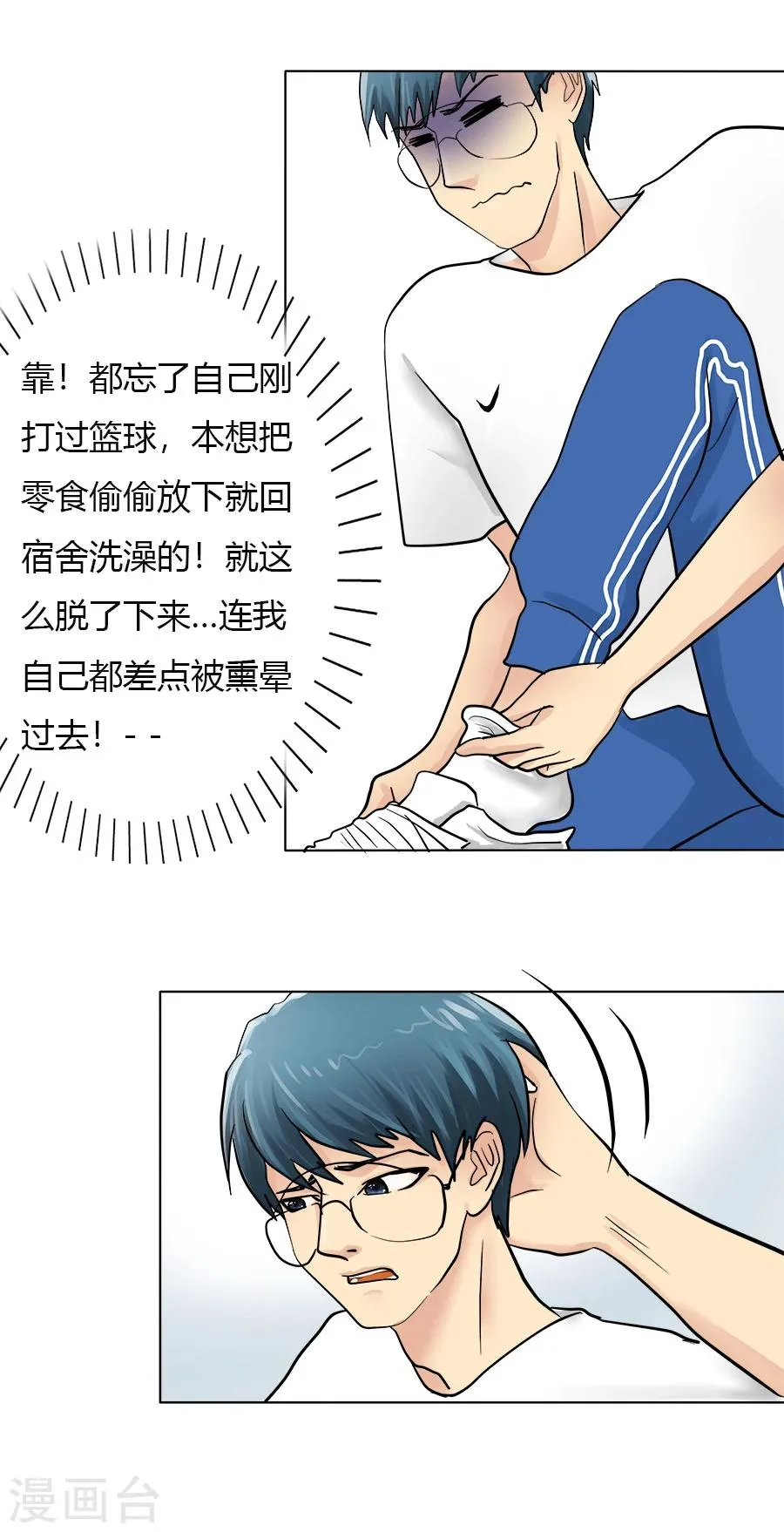 特别篇2 徐坤篇 第10页