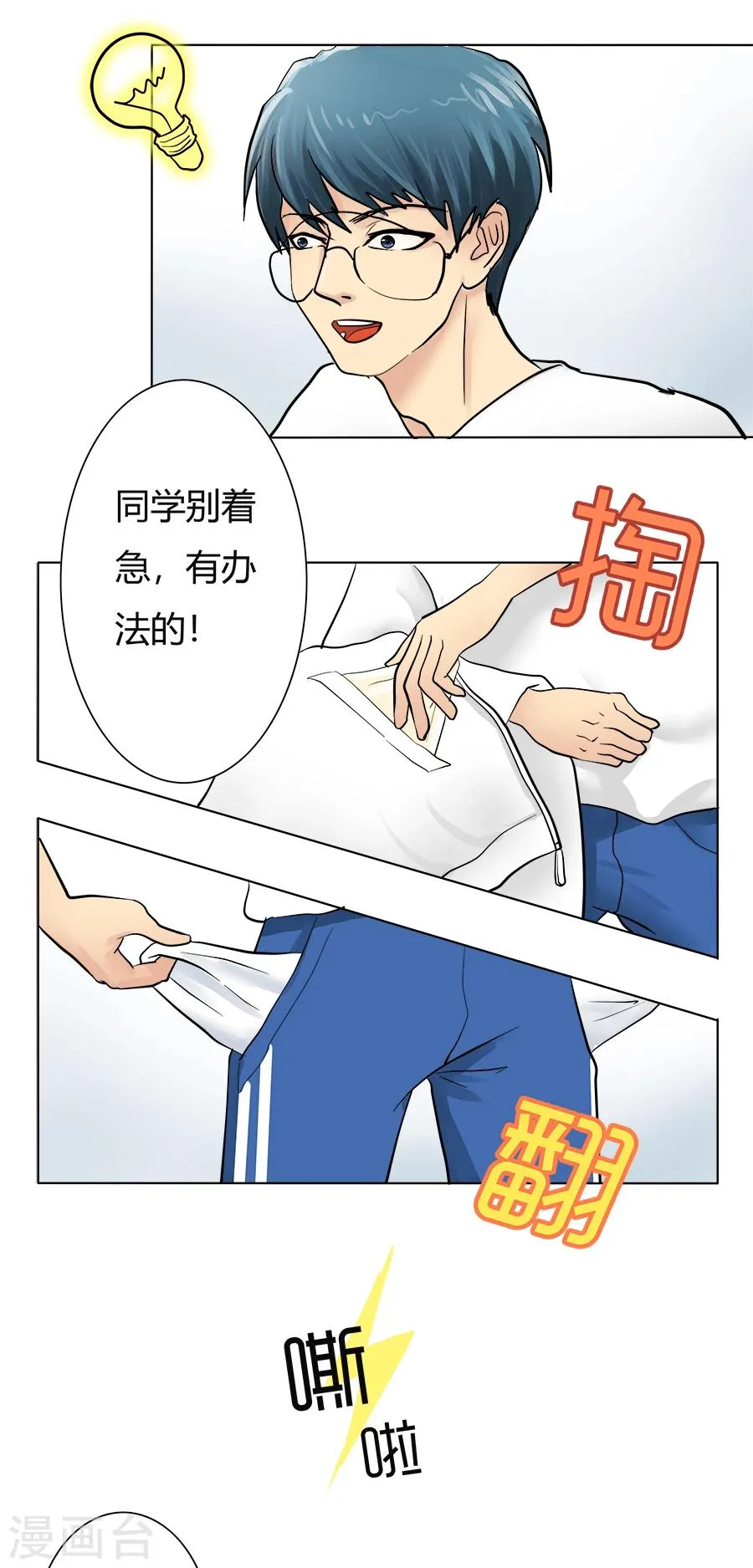 特别篇2 徐坤篇 第11页