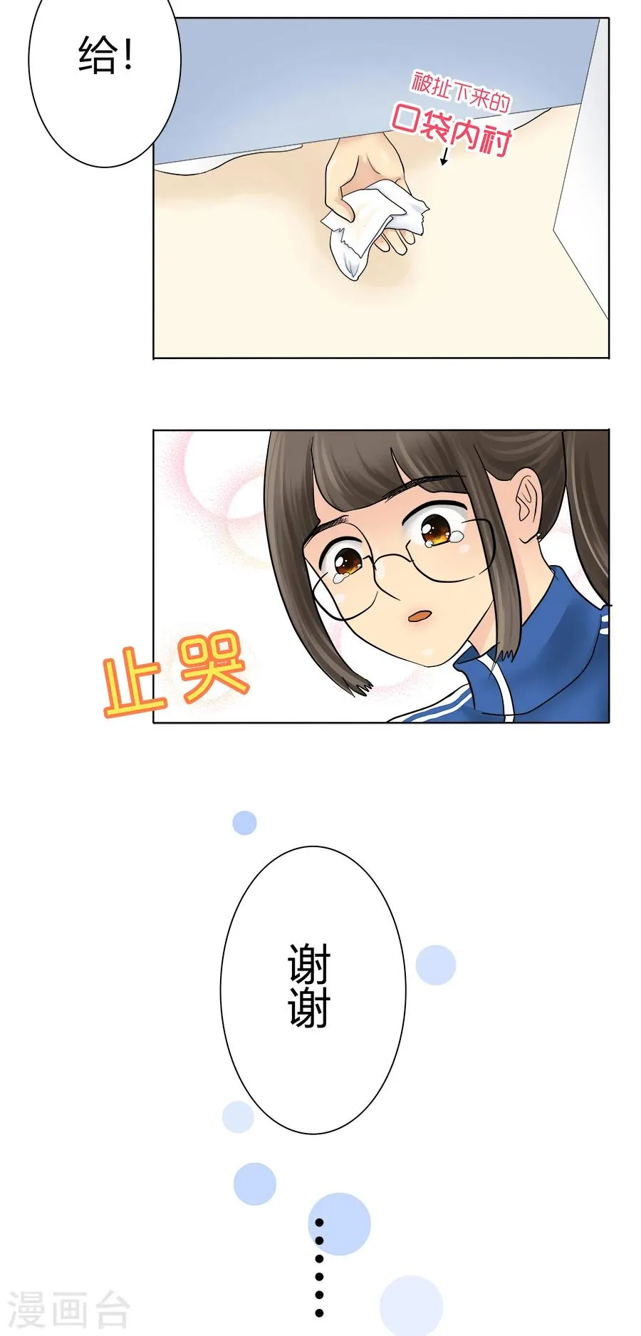 特别篇2 徐坤篇 第12页