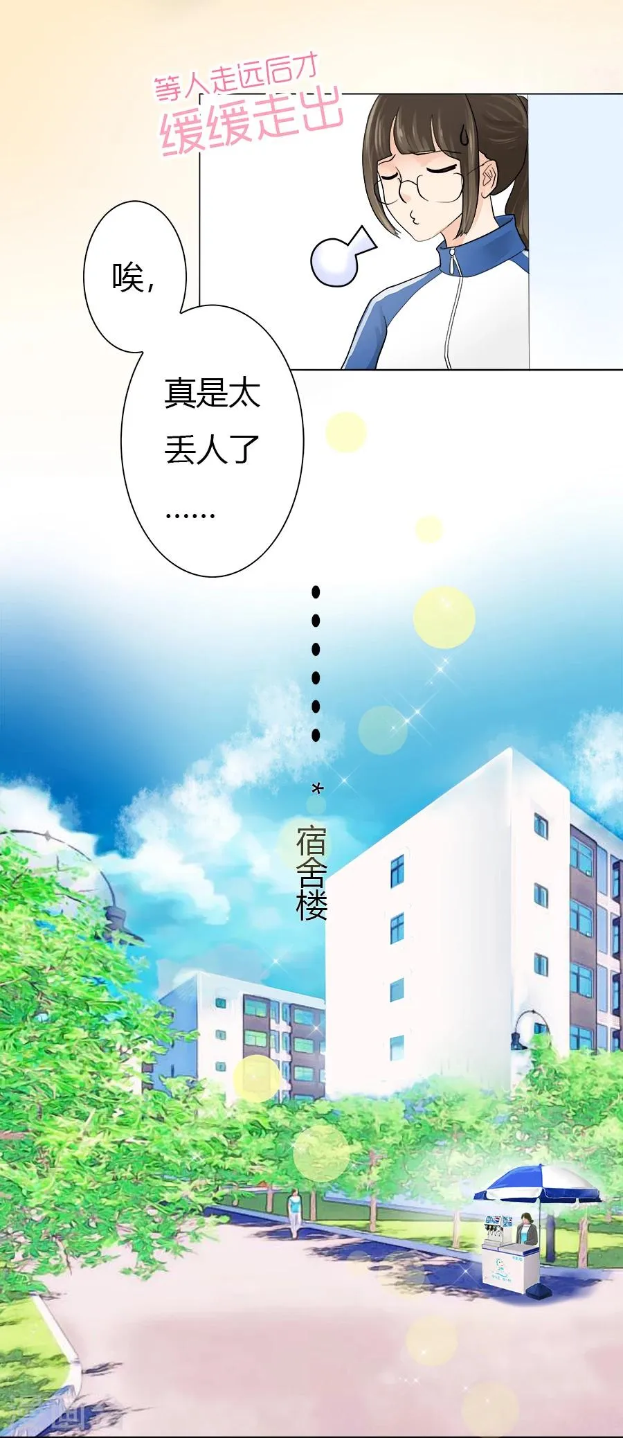 特别篇2 徐坤篇 第14页