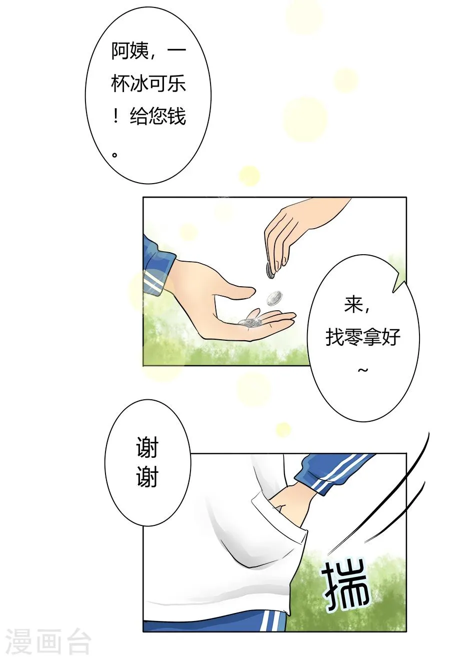 特别篇2 徐坤篇 第15页