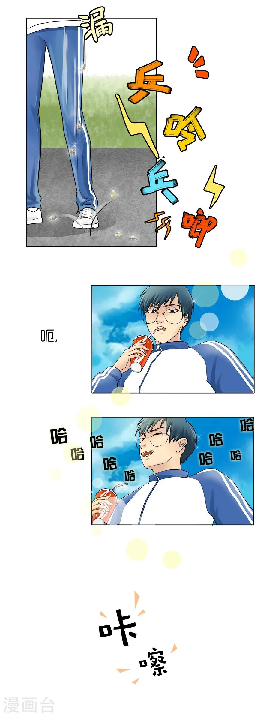 特别篇2 徐坤篇 第16页