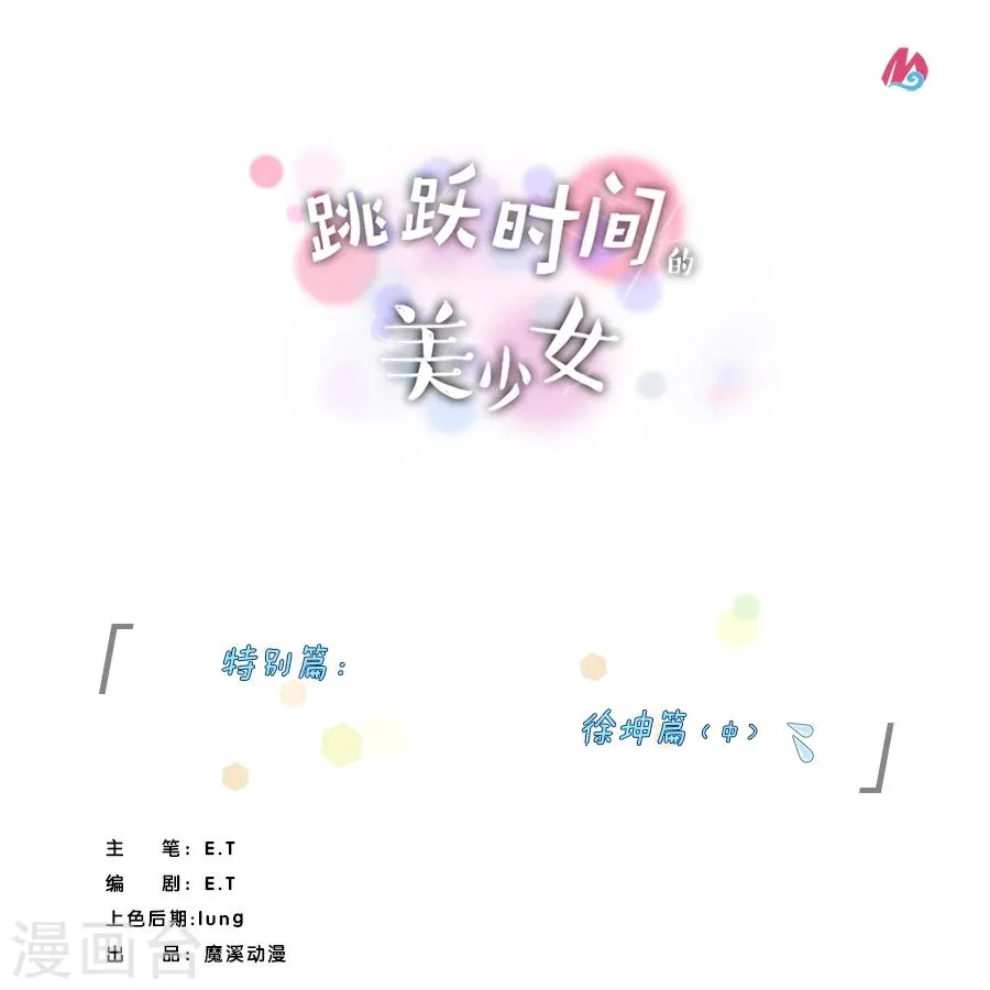 特别篇3 徐坤篇 第1页