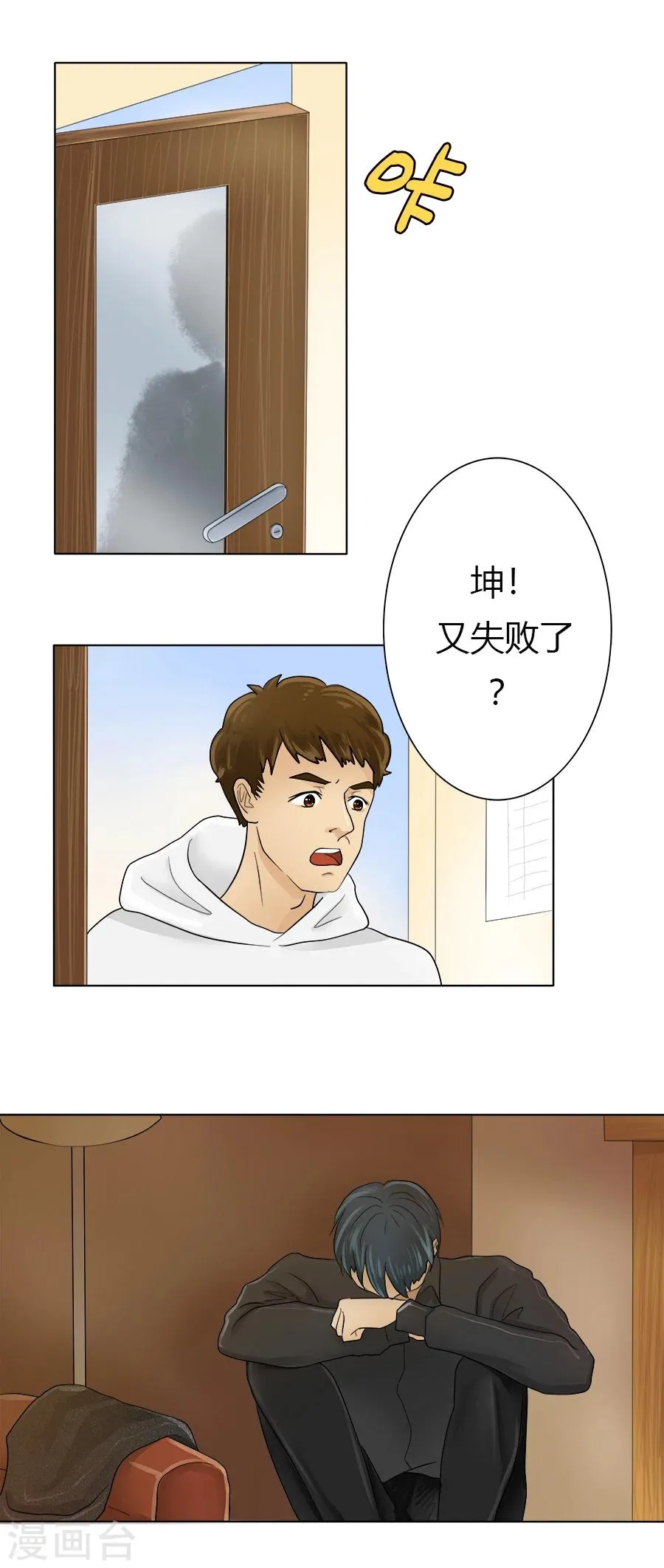 特别篇3 徐坤篇 第7页