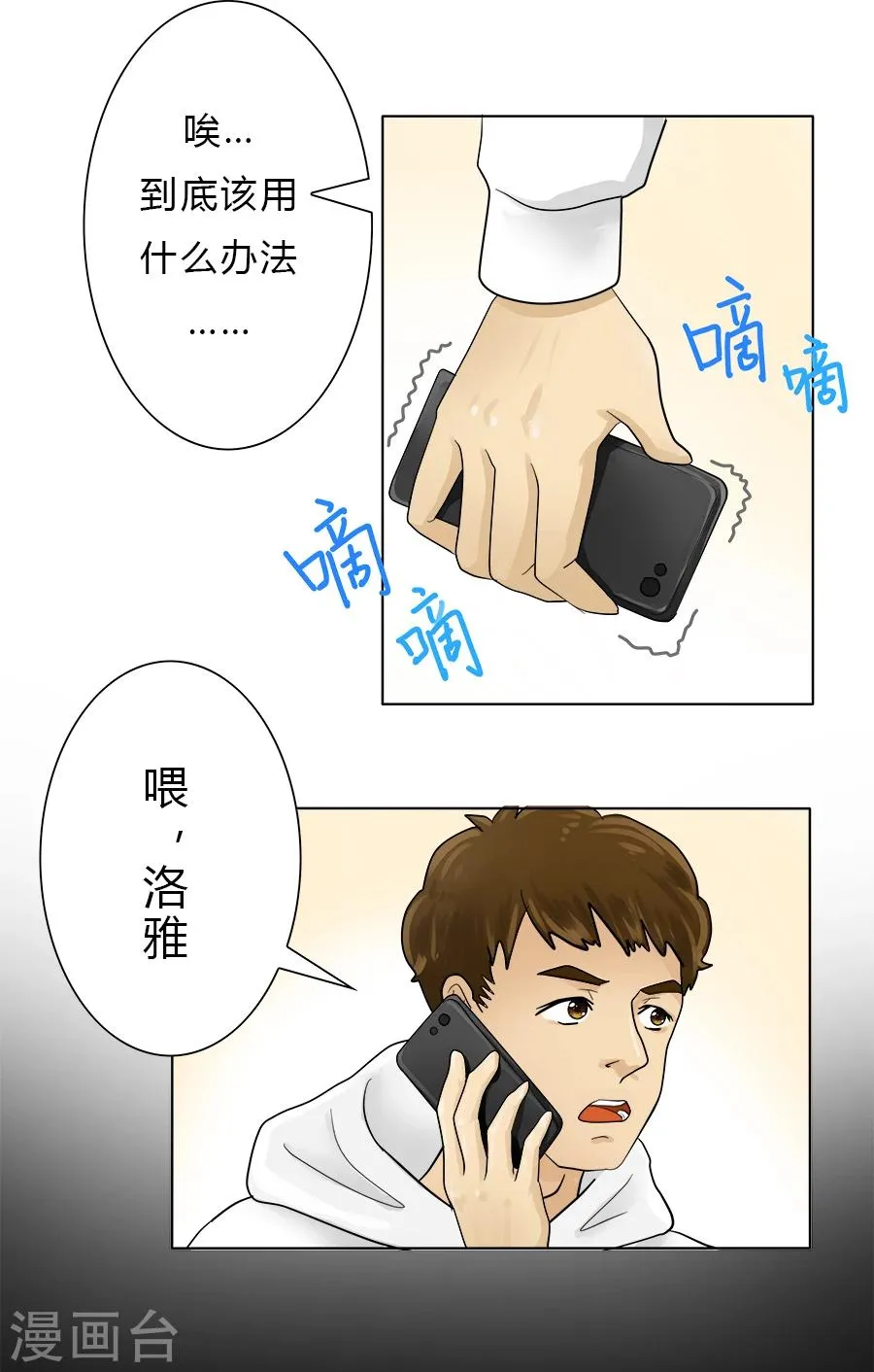 特别篇3 徐坤篇 第8页