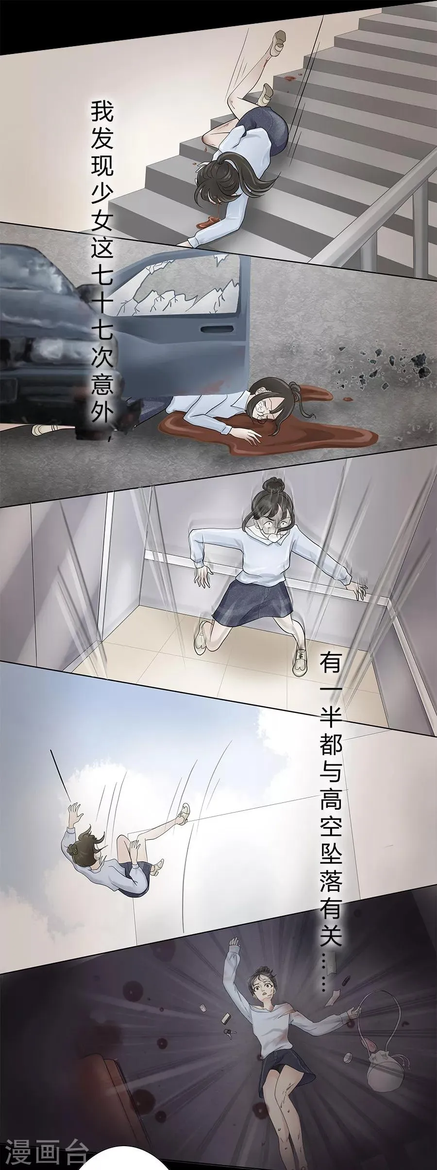 特别篇3 徐坤篇 第10页