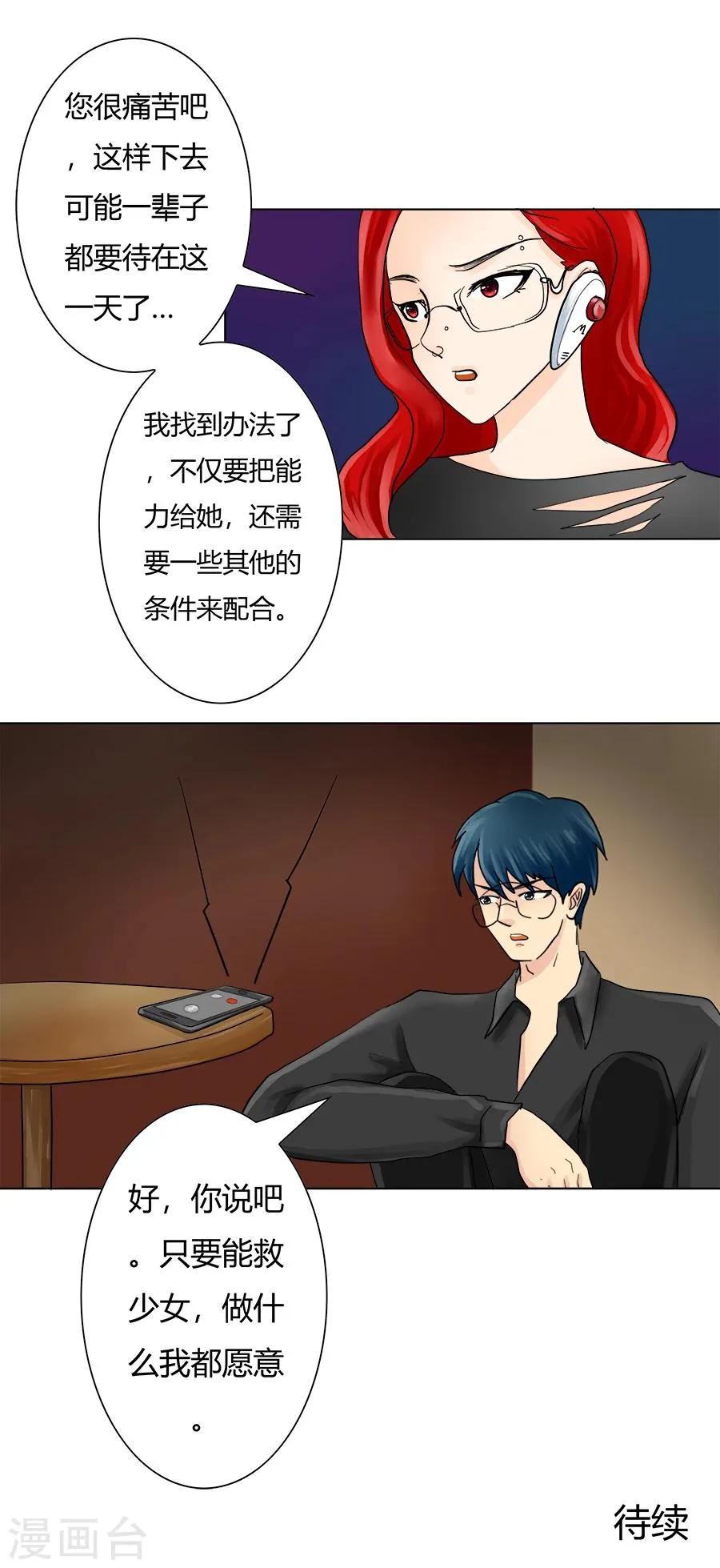 特别篇3 徐坤篇 第13页