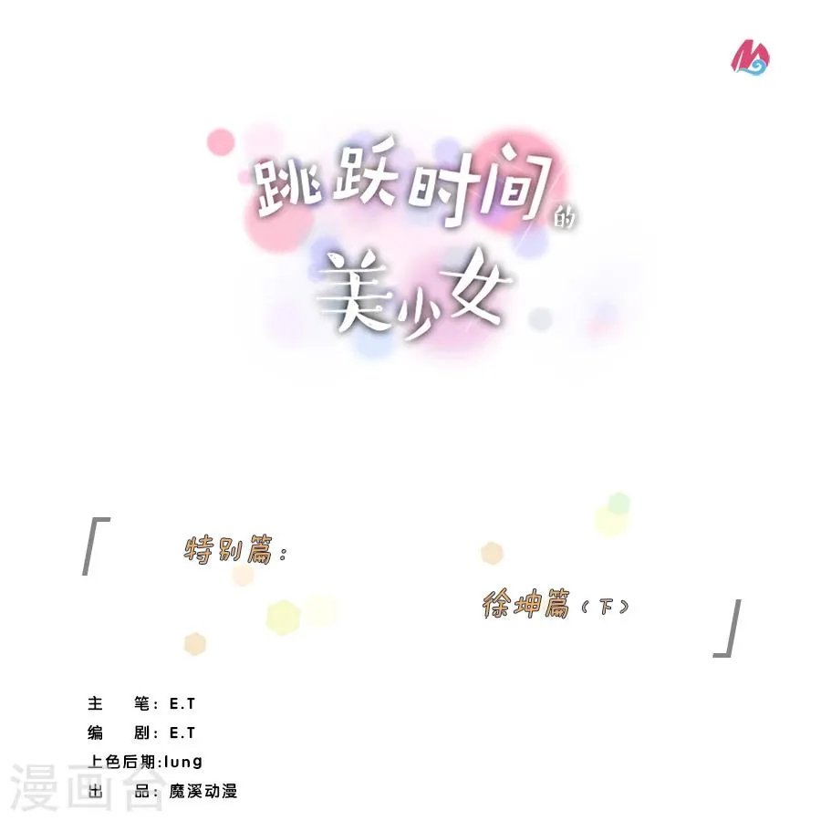 特别篇4 徐坤篇 第1页