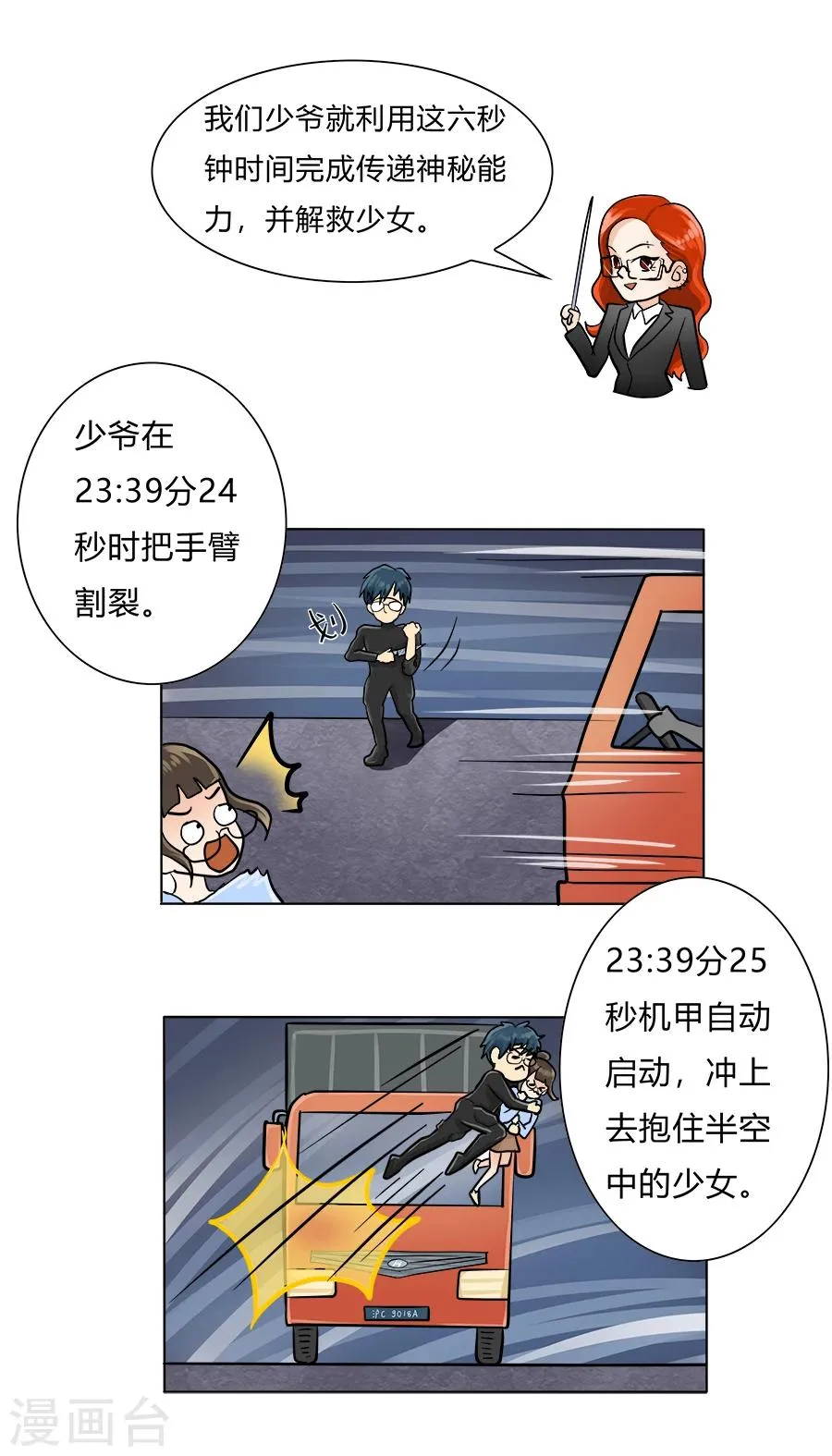 特别篇4 徐坤篇 第7页