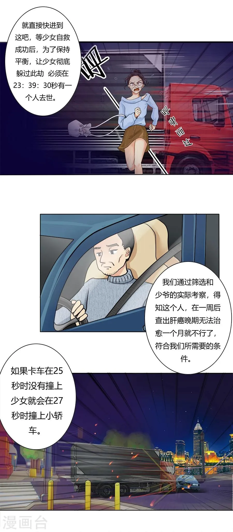 特别篇4 徐坤篇 第9页