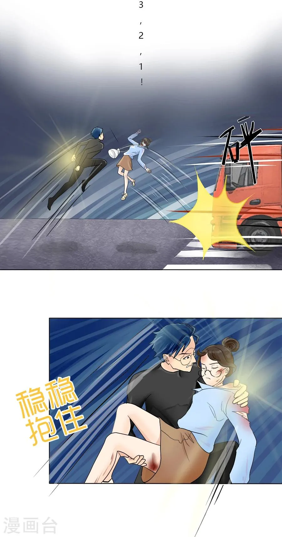 特别篇4 徐坤篇 第12页
