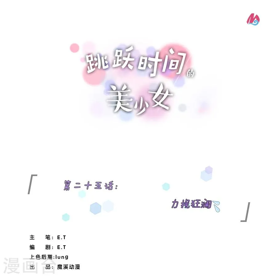 第25话 力挽狂澜 第1页