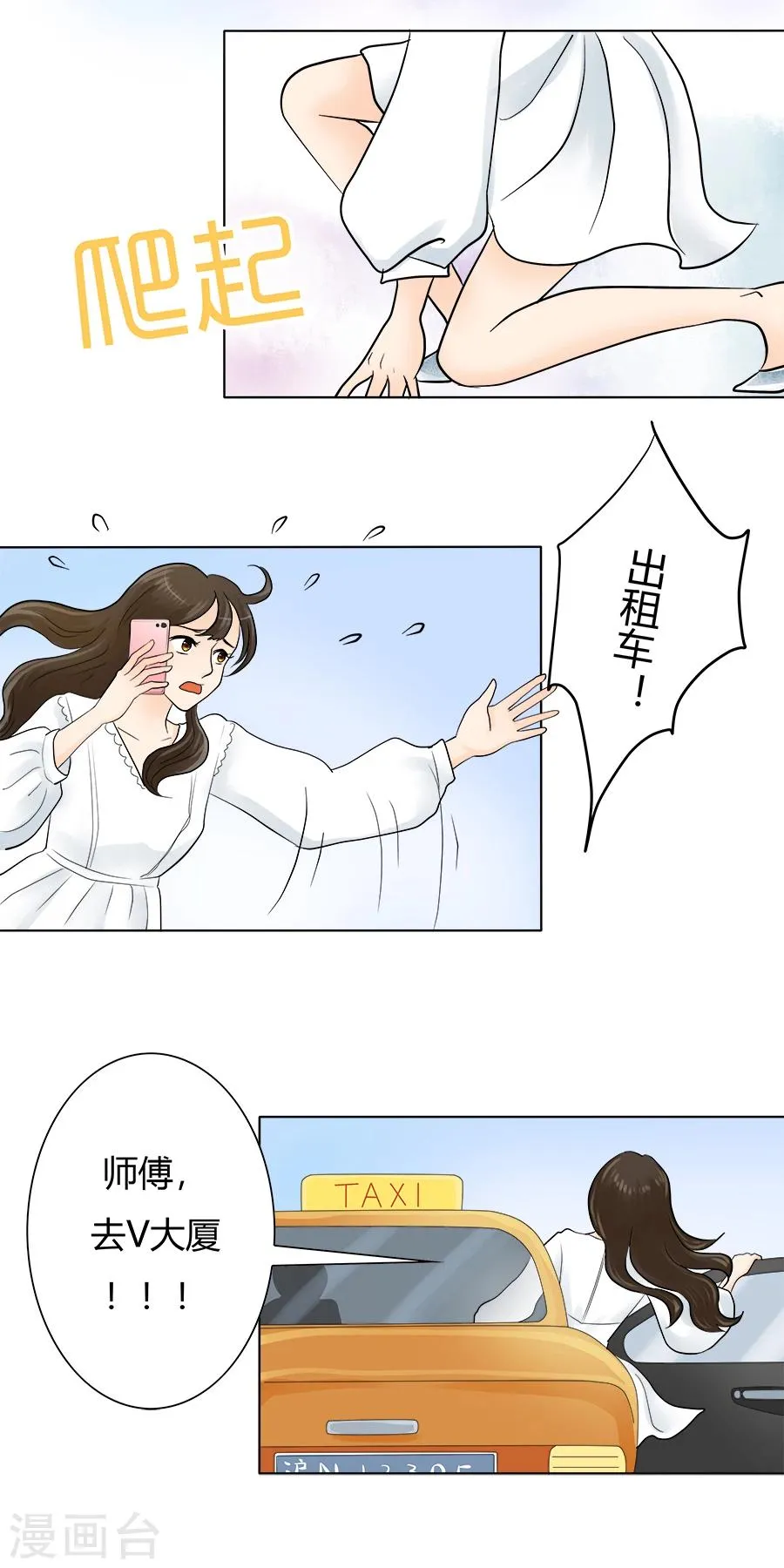 第25话 力挽狂澜 第3页