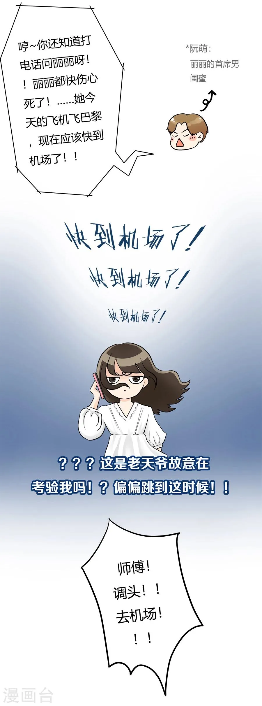 第25话 力挽狂澜 第5页