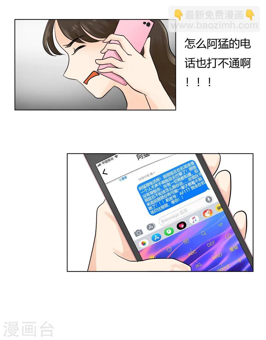 第25话 力挽狂澜 第6页