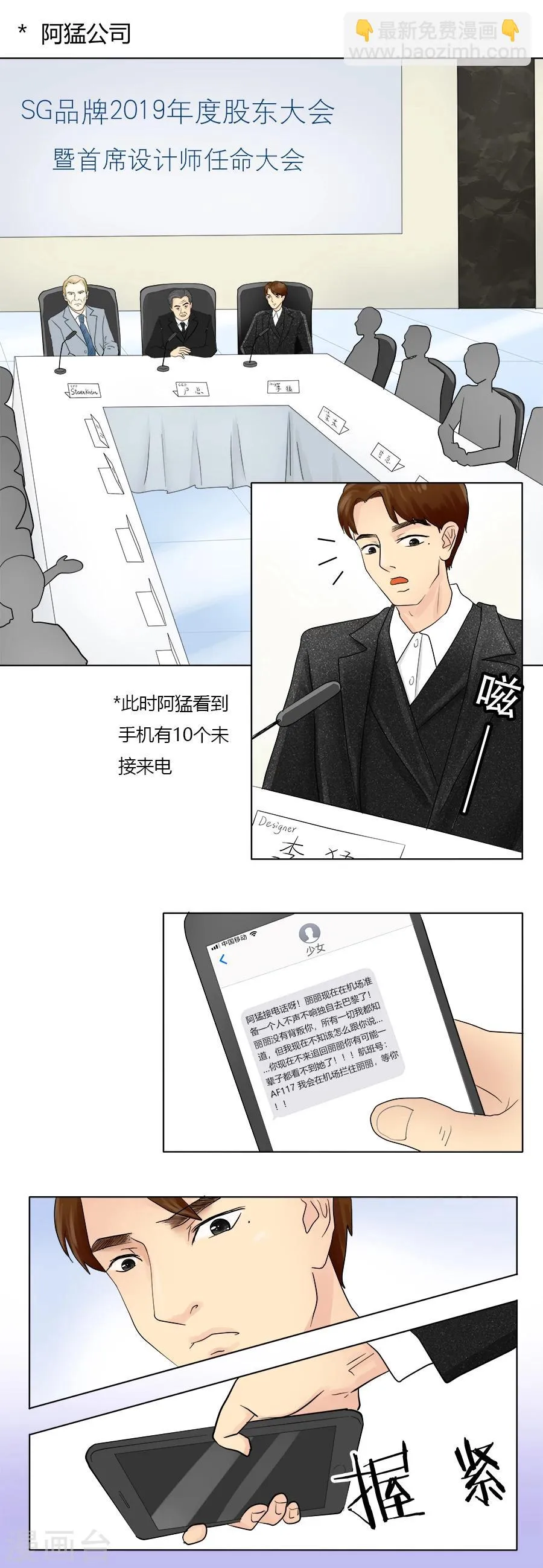 第25话 力挽狂澜 第7页