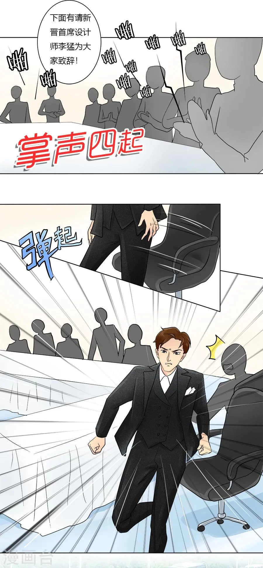 第25话 力挽狂澜 第9页