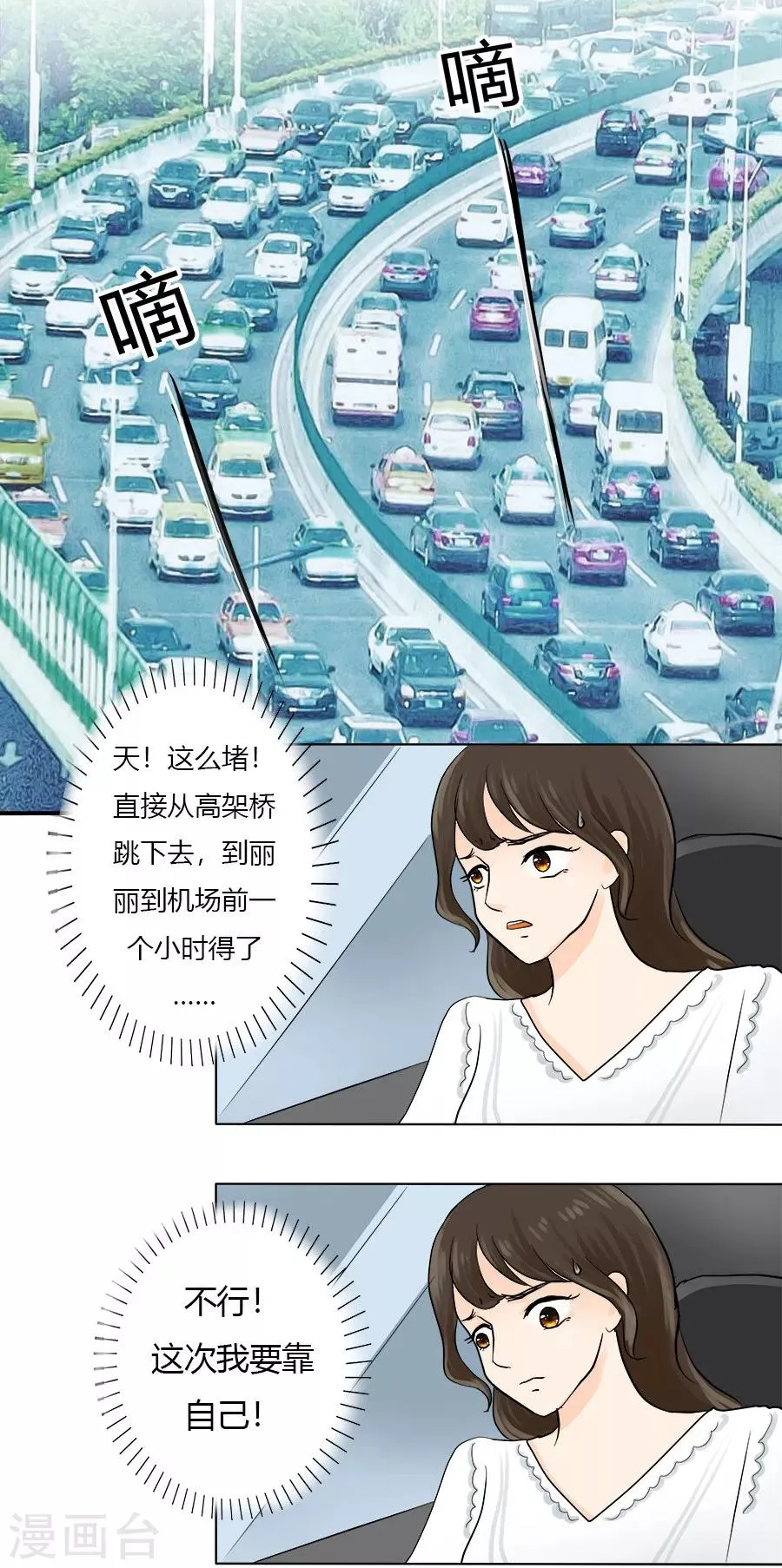 第25话 力挽狂澜 第10页