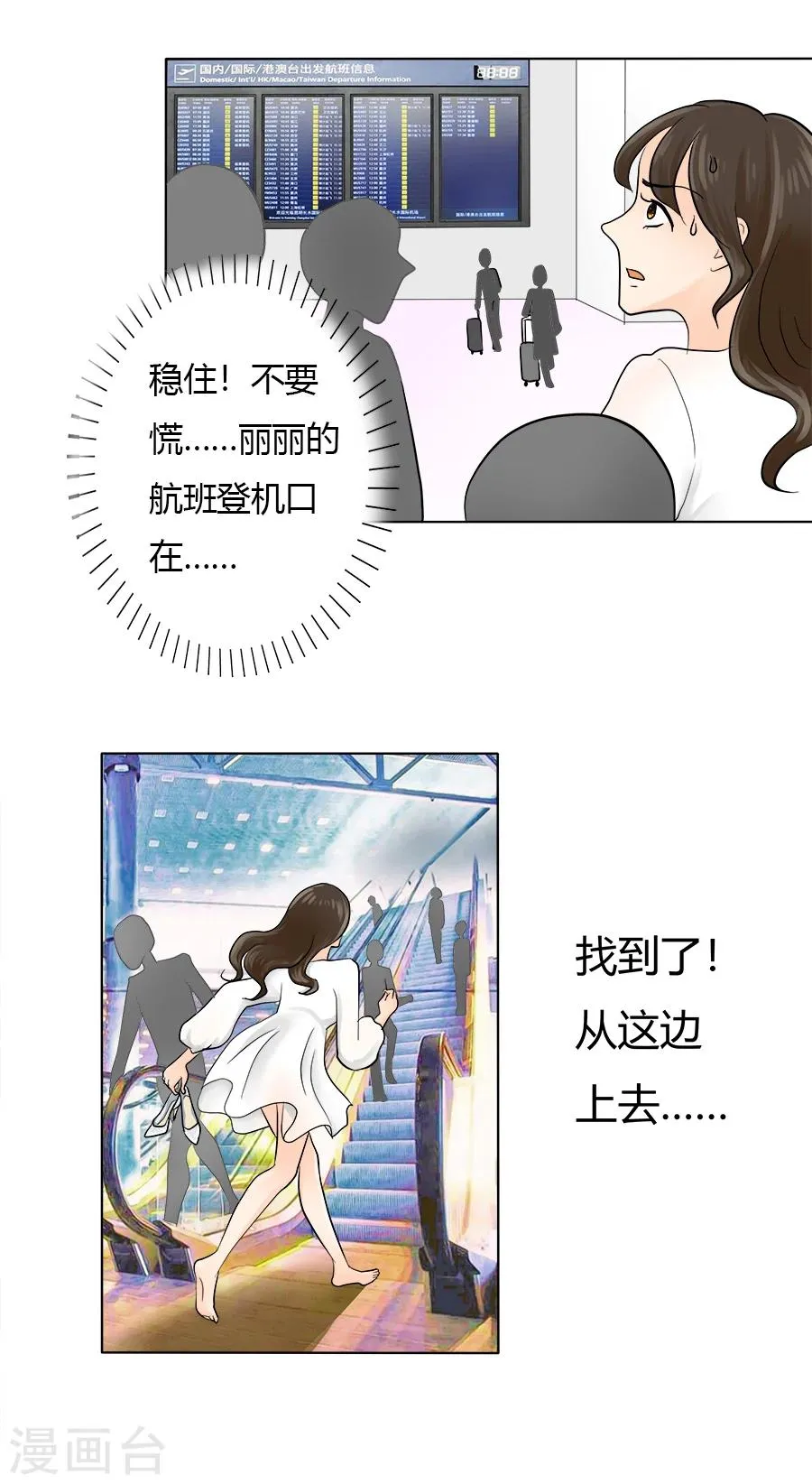 第25话 力挽狂澜 第13页