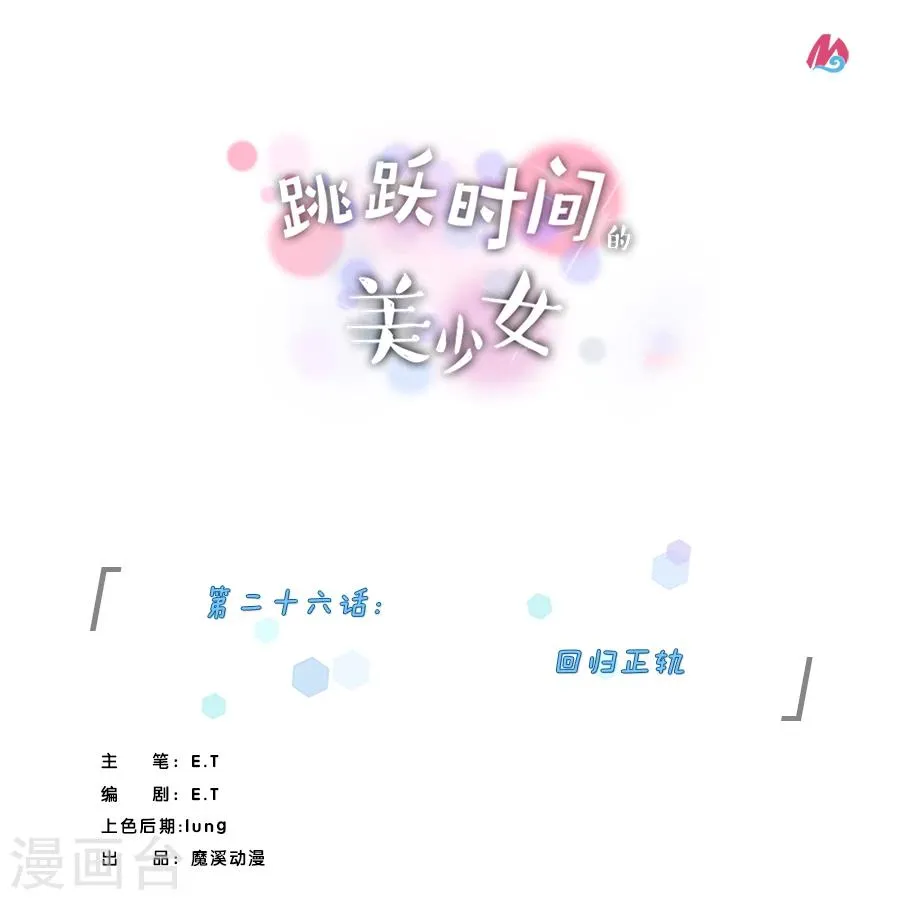 第26话 回归正轨 第1页