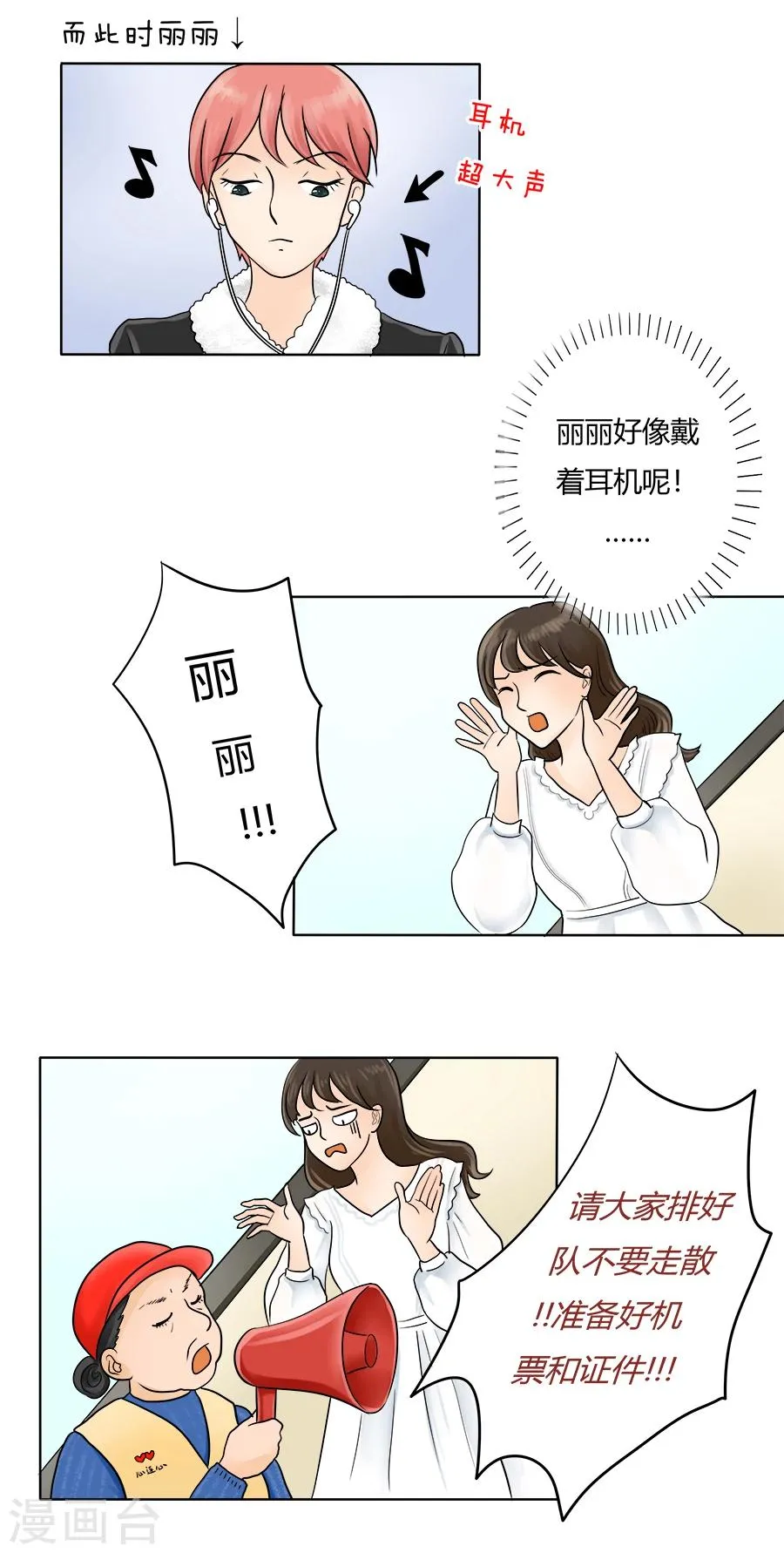 第26话 回归正轨 第3页