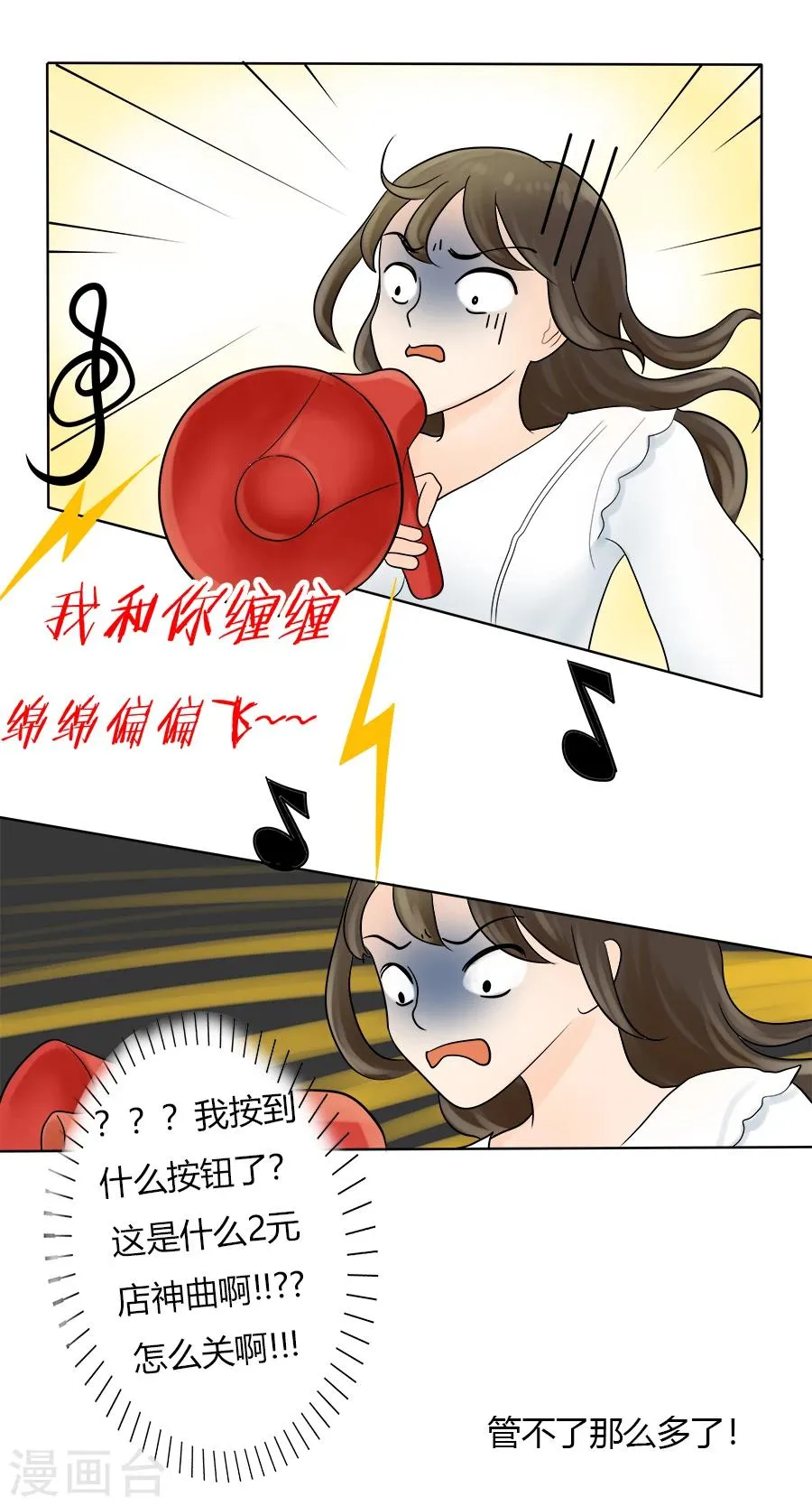 第26话 回归正轨 第6页