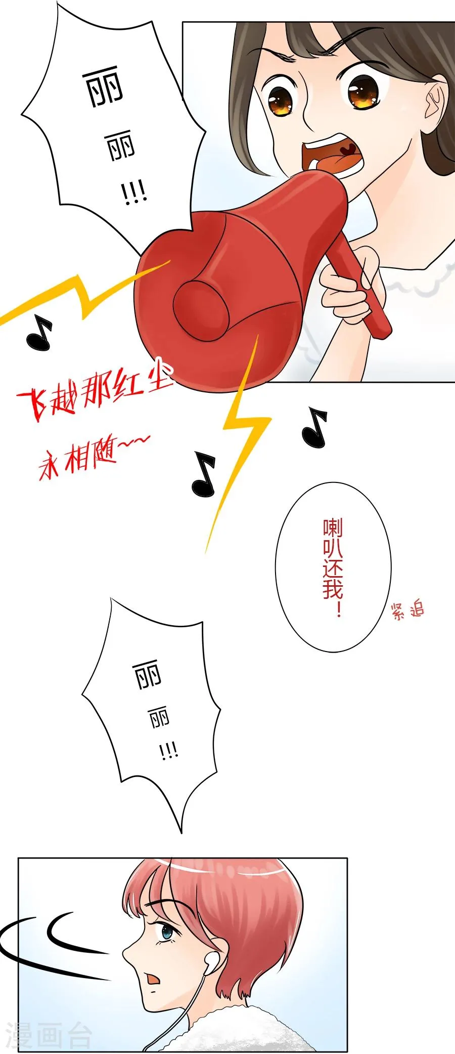 第26话 回归正轨 第7页