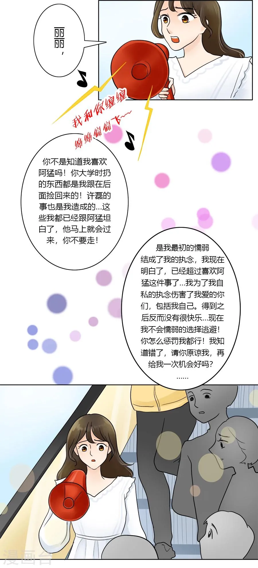 第26话 回归正轨 第10页
