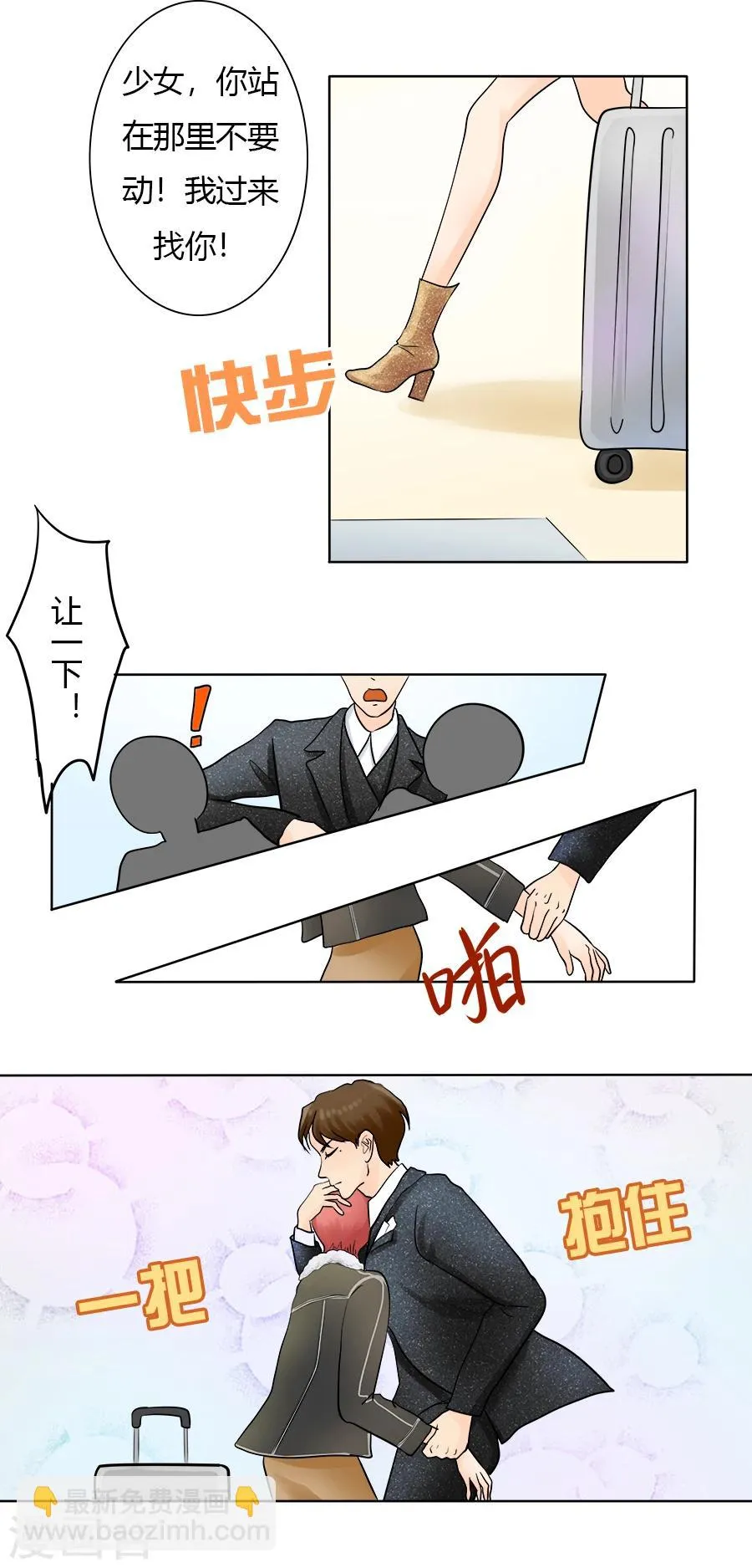 第26话 回归正轨 第12页