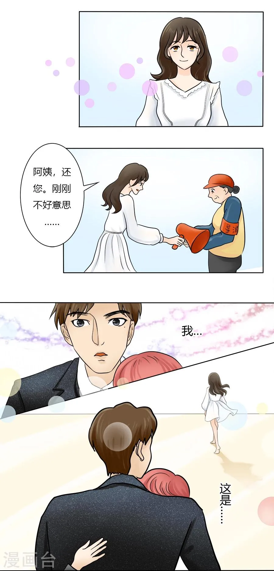 第26话 回归正轨 第13页