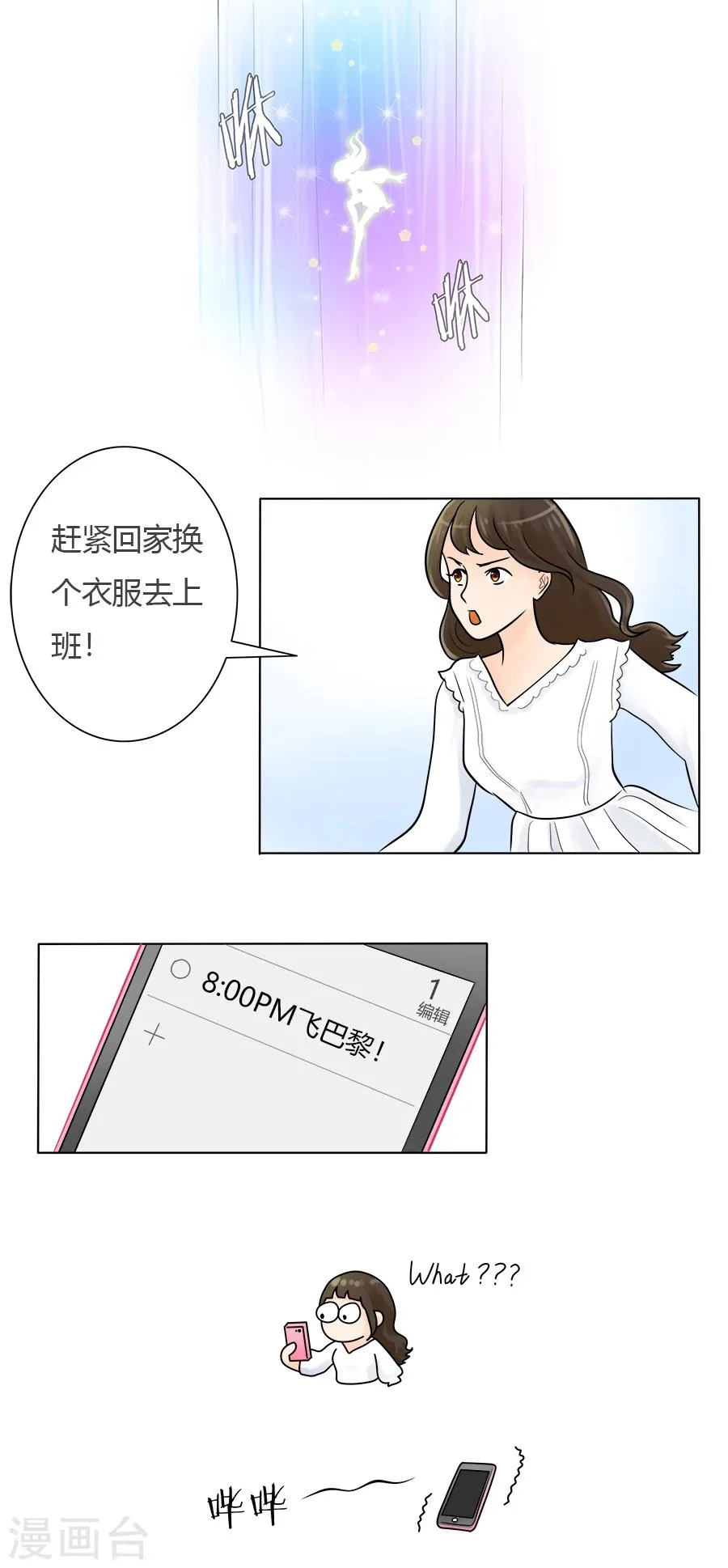 第27话 丽丽大婚记1 第2页