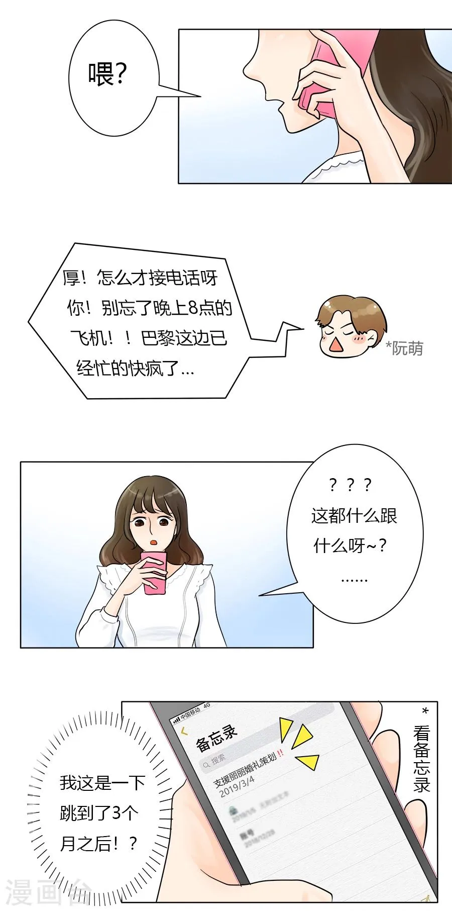 第27话 丽丽大婚记1 第3页