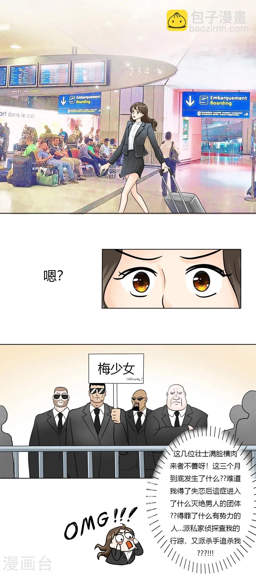 第27话 丽丽大婚记1 第5页