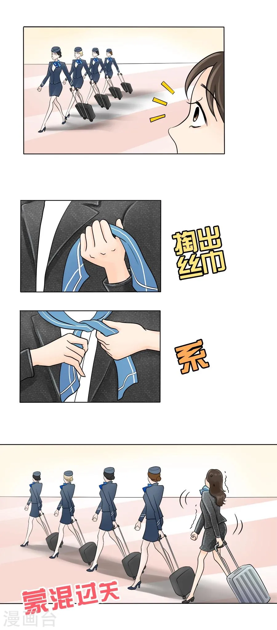 第27话 丽丽大婚记1 第6页