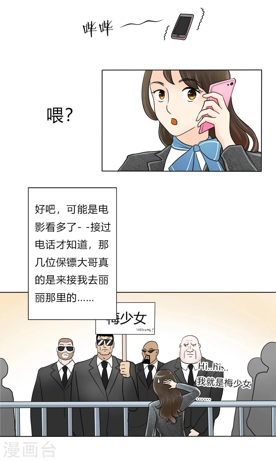 第27话 丽丽大婚记1 第7页