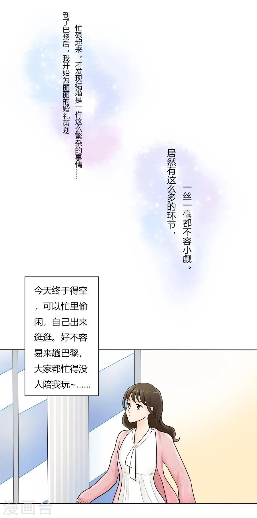 第27话 丽丽大婚记1 第8页