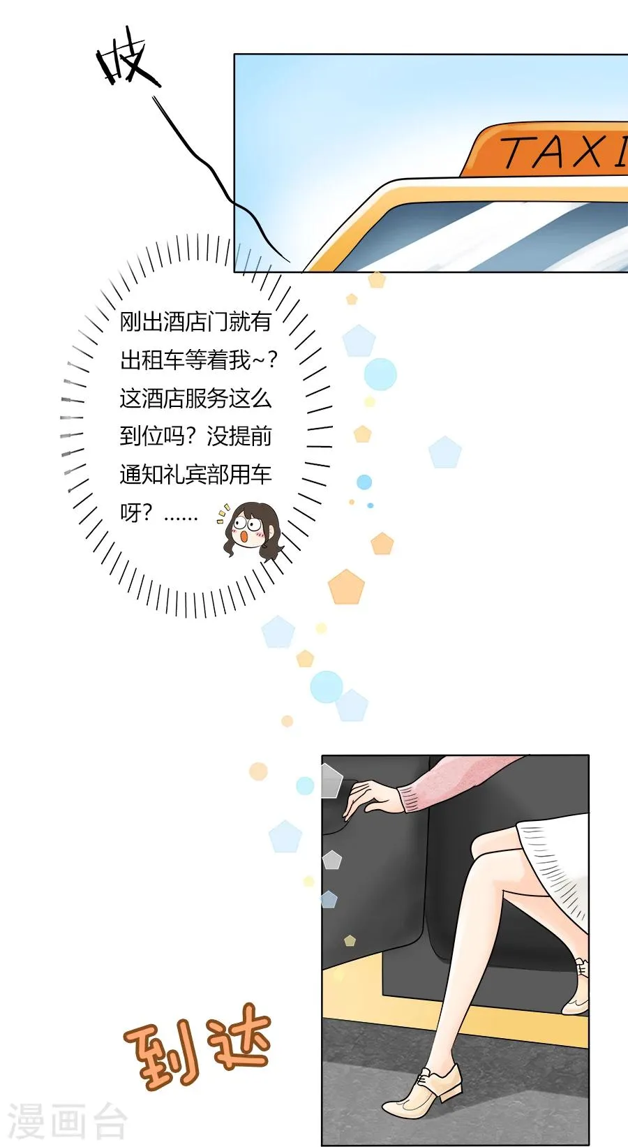 第27话 丽丽大婚记1 第9页