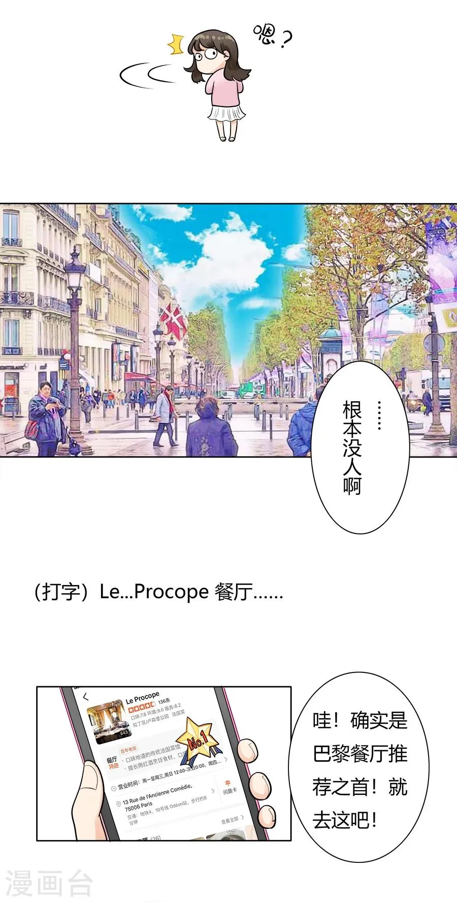 第28话 丽丽大婚记2 第3页