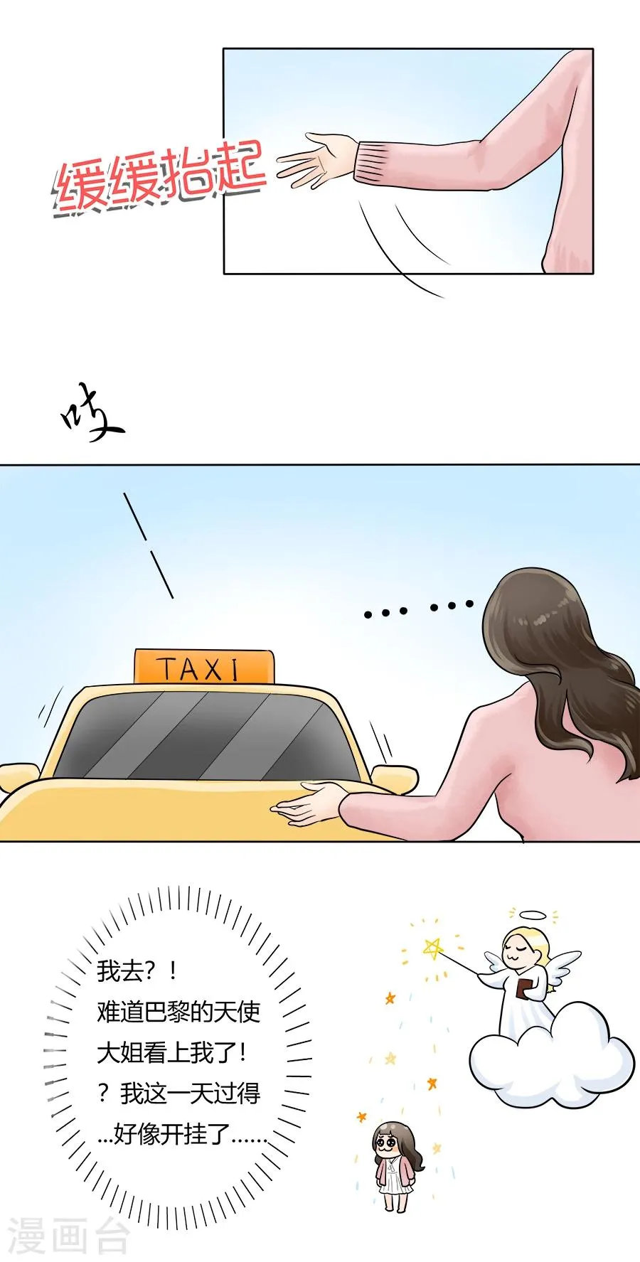 第28话 丽丽大婚记2 第4页