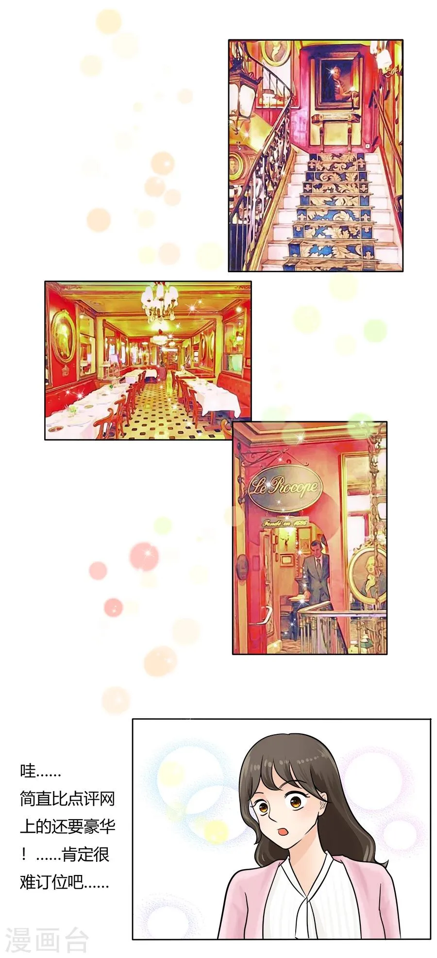 第28话 丽丽大婚记2 第6页