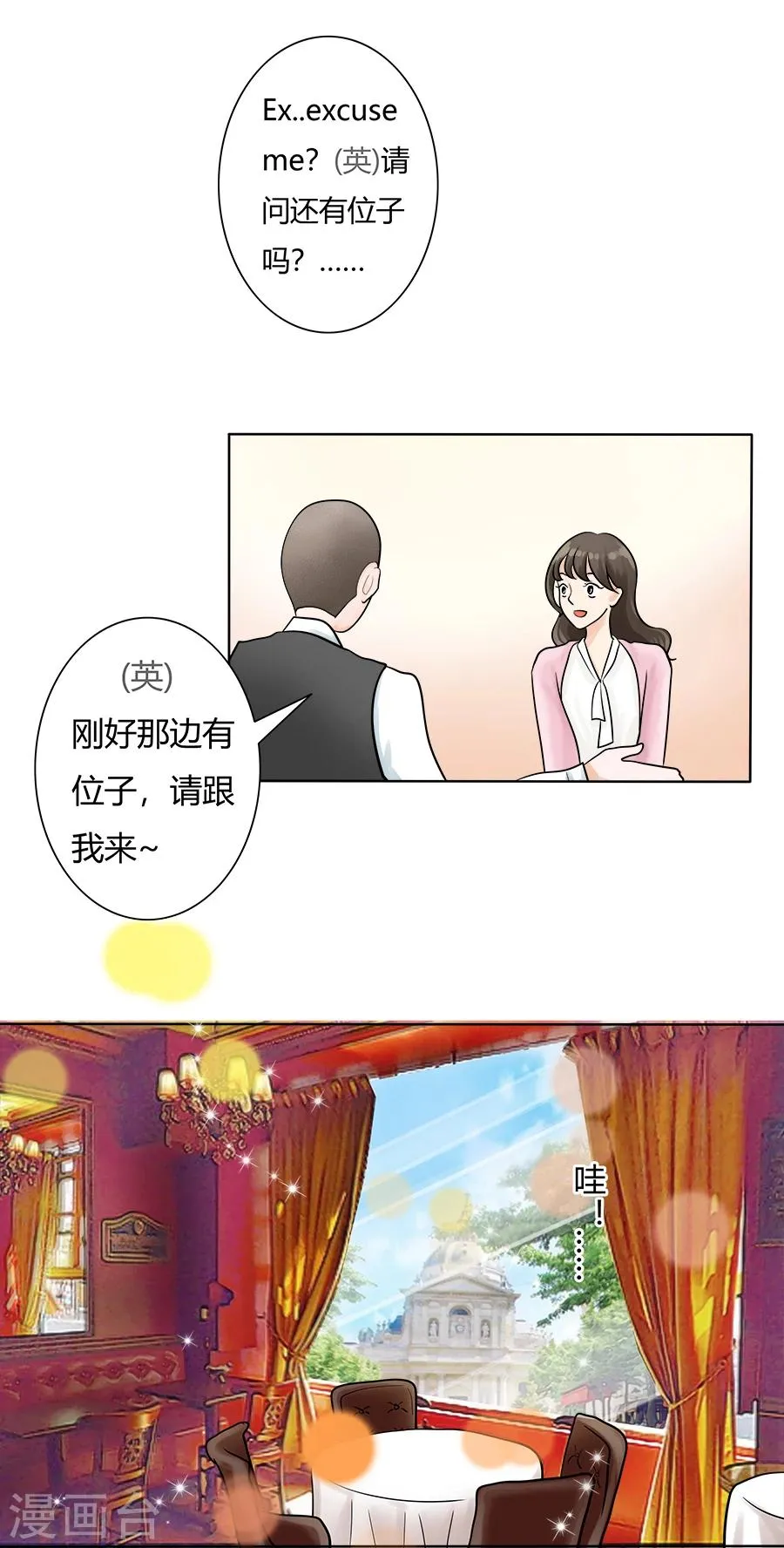 第28话 丽丽大婚记2 第7页