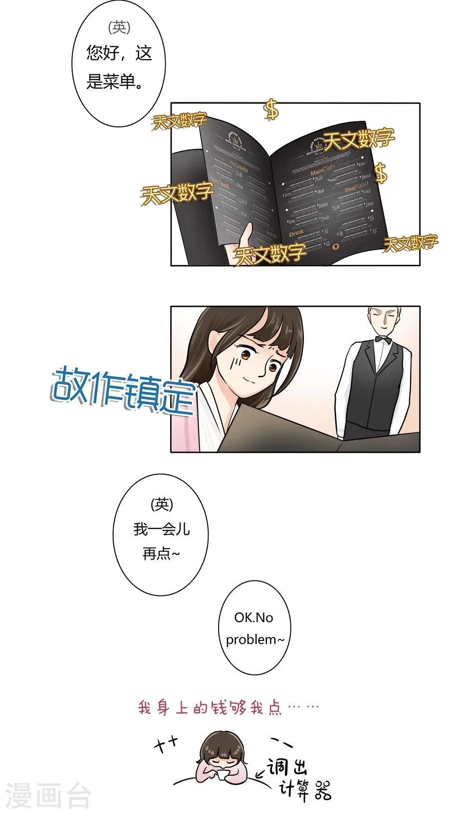 第28话 丽丽大婚记2 第8页