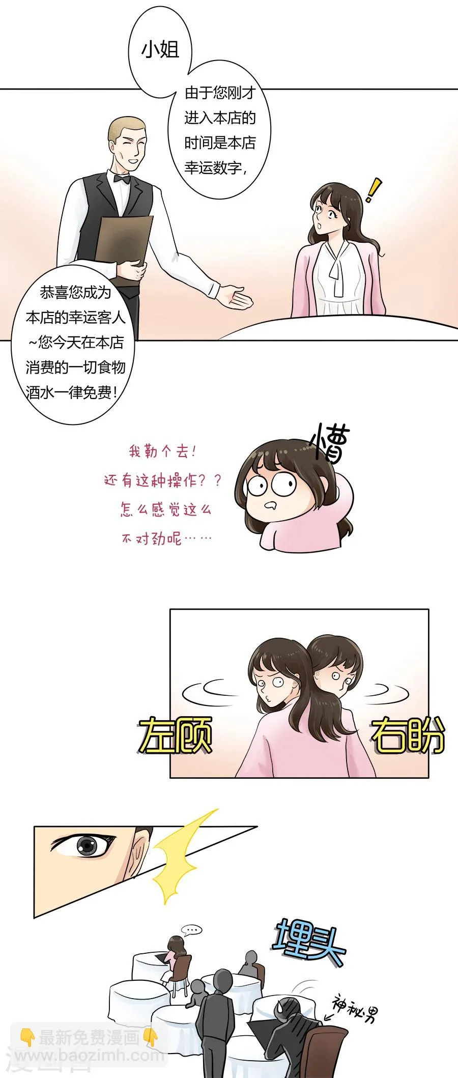 第28话 丽丽大婚记2 第9页
