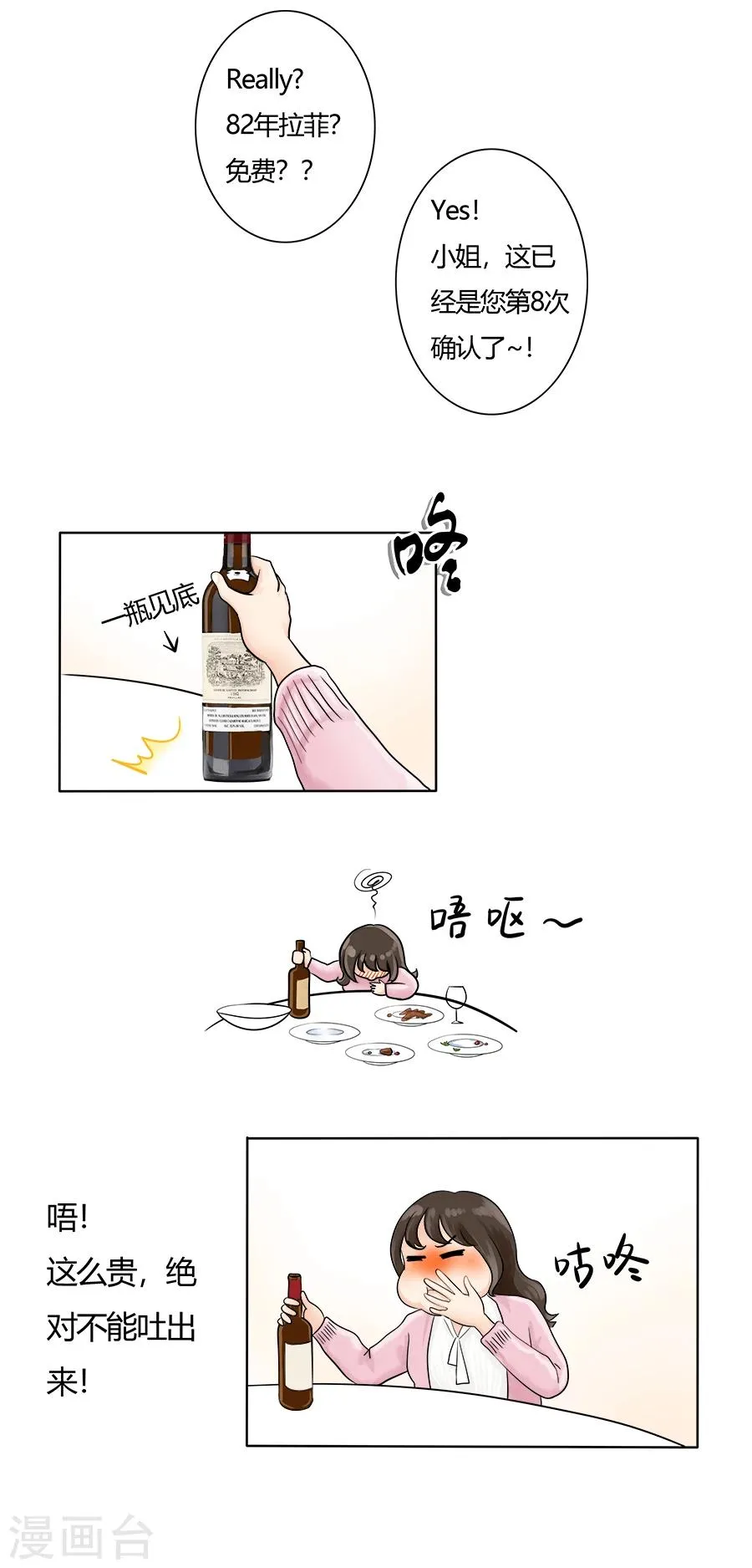 第28话 丽丽大婚记2 第10页