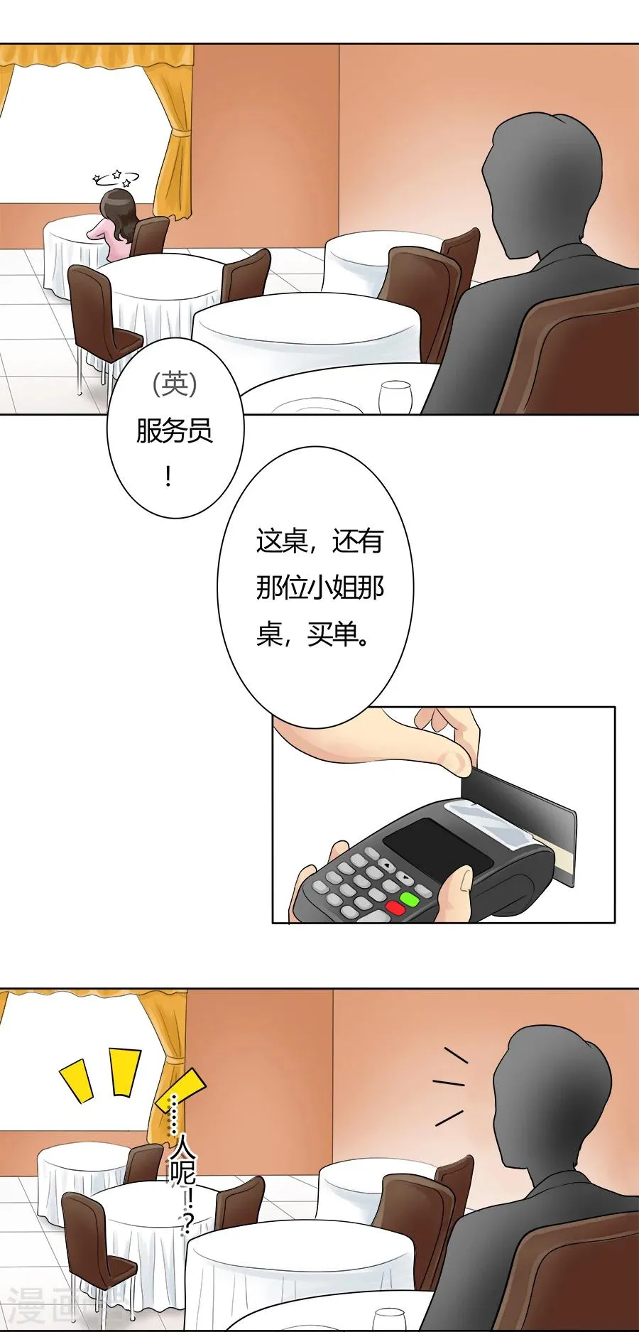 第28话 丽丽大婚记2 第11页