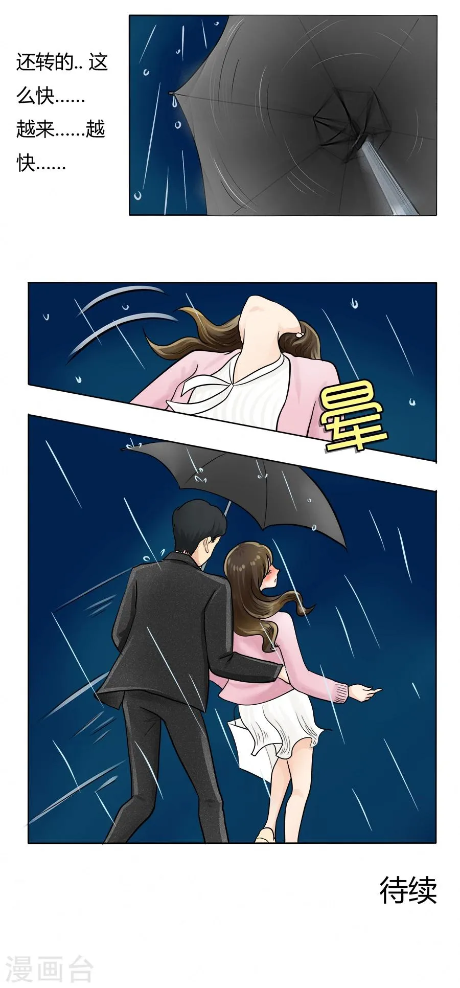 第28话 丽丽大婚记2 第13页